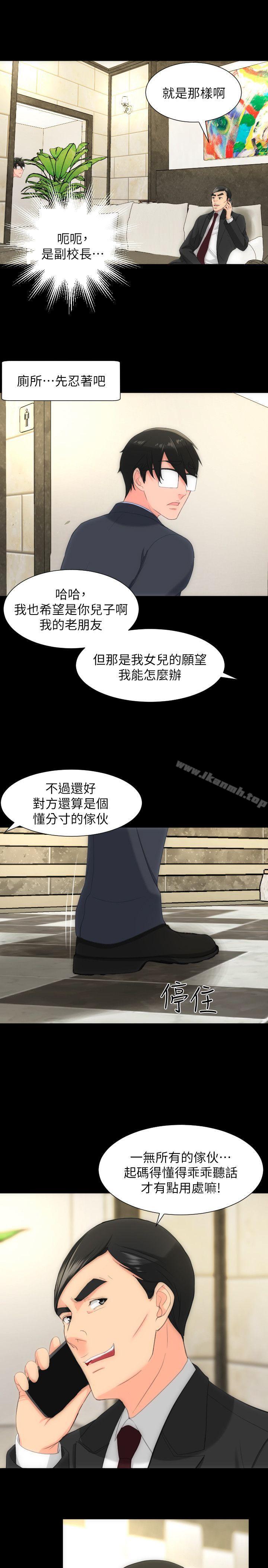 《成人的滋味》漫画 第27話