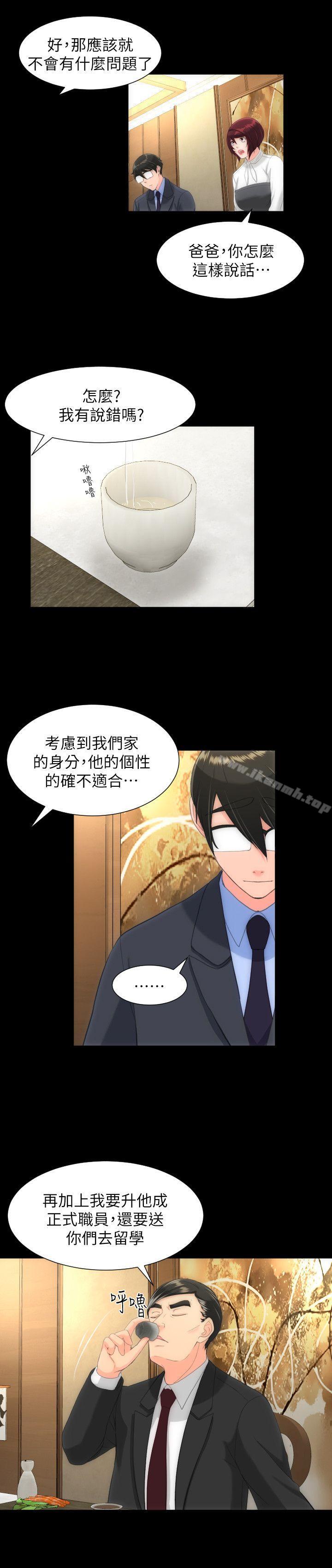 《成人的滋味》漫画 第28話