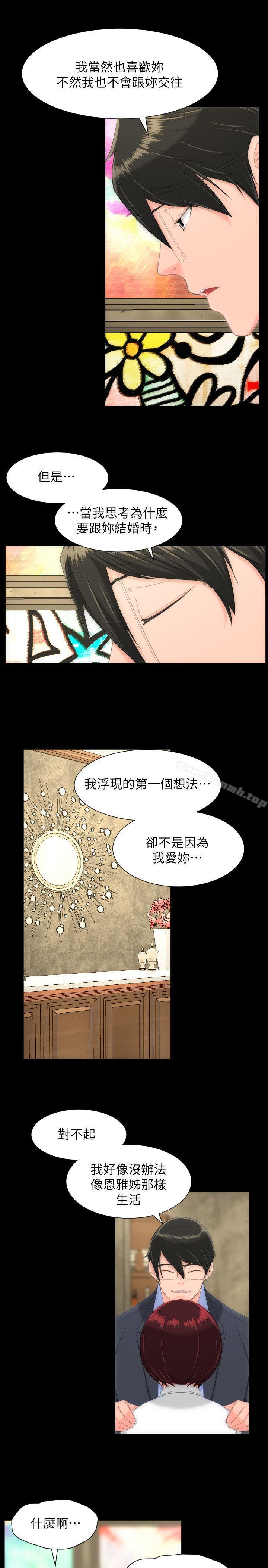 《成人的滋味》漫画 第28話