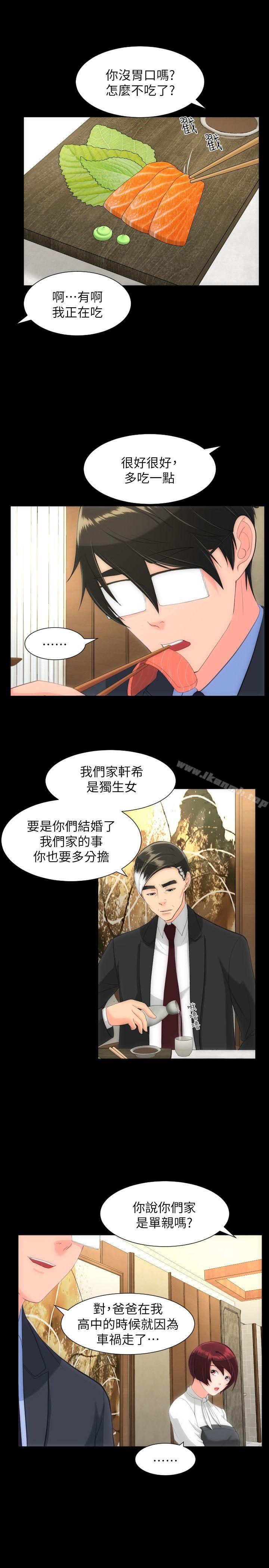 《成人的滋味》漫画 第28話