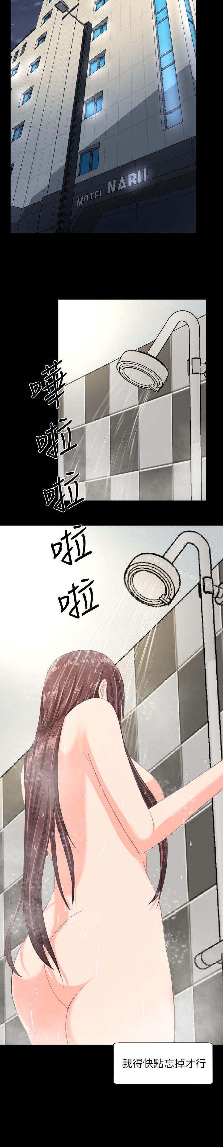 《成人的滋味》漫画 第29話