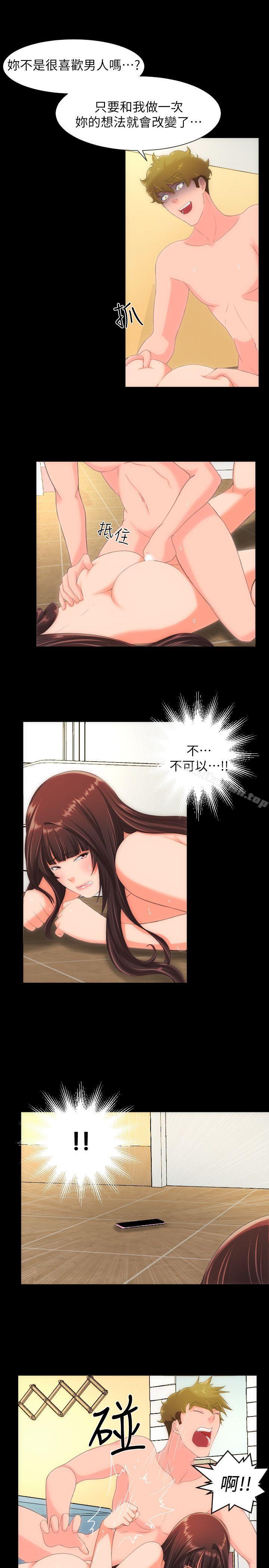 《成人的滋味》漫画 第29話