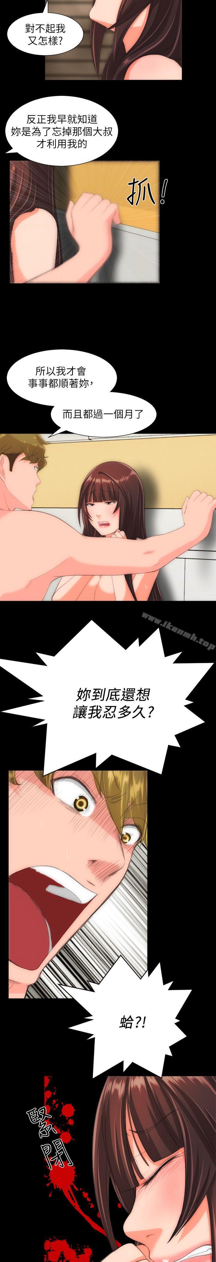 《成人的滋味》漫画 第29話