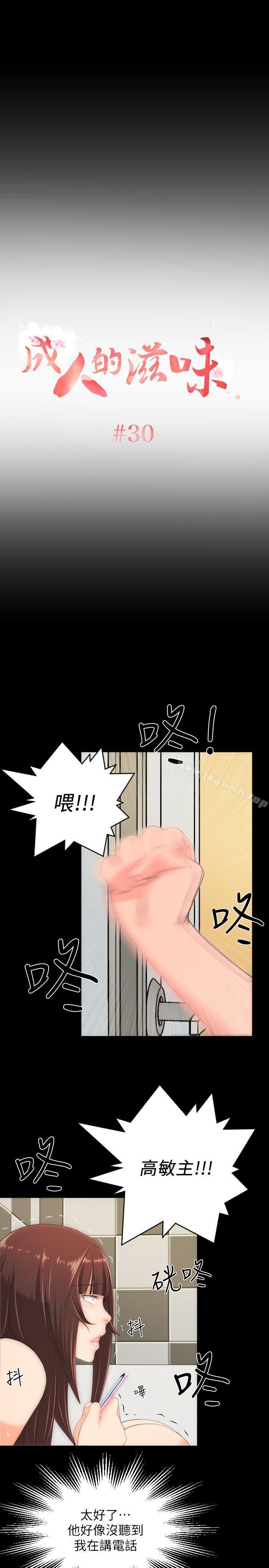 《成人的滋味》漫画 最終話