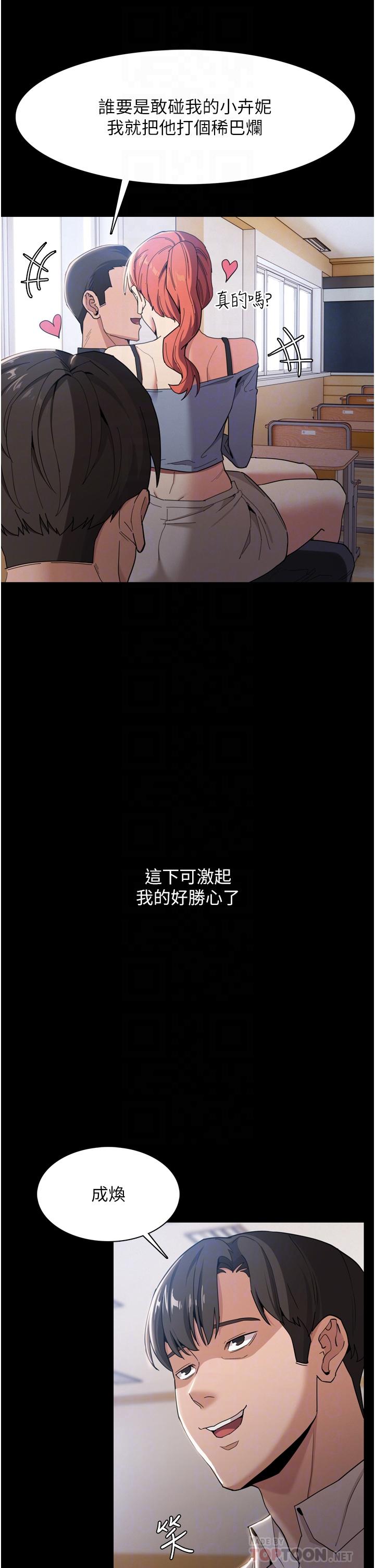 《癡漢成癮》漫画 第2話-激起變態的好勝心