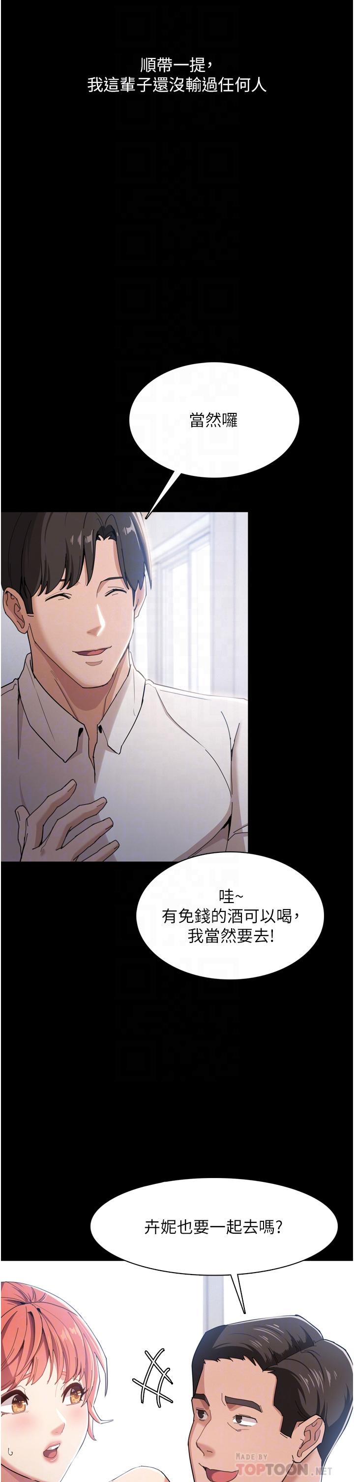 《癡漢成癮》漫画 第2話-激起變態的好勝心