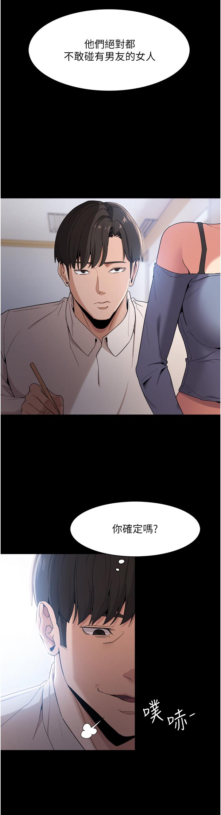 《癡漢成癮》漫画 第2話-激起變態的好勝心