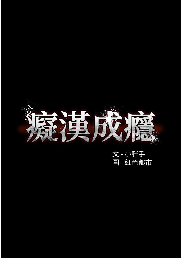《癡漢成癮》漫画 第2話-激起變態的好勝心