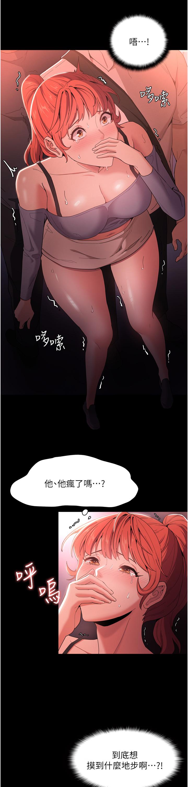 《癡漢成癮》漫画 第2話-激起變態的好勝心