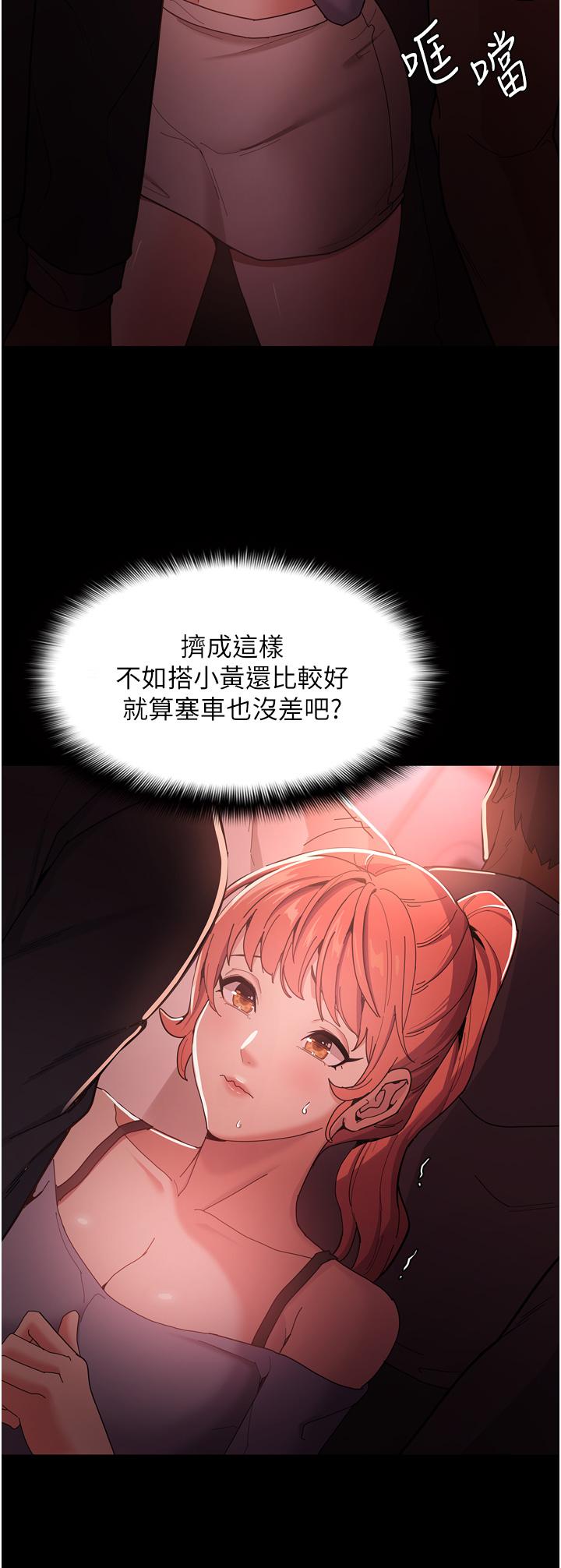 《癡漢成癮》漫画 第2話-激起變態的好勝心