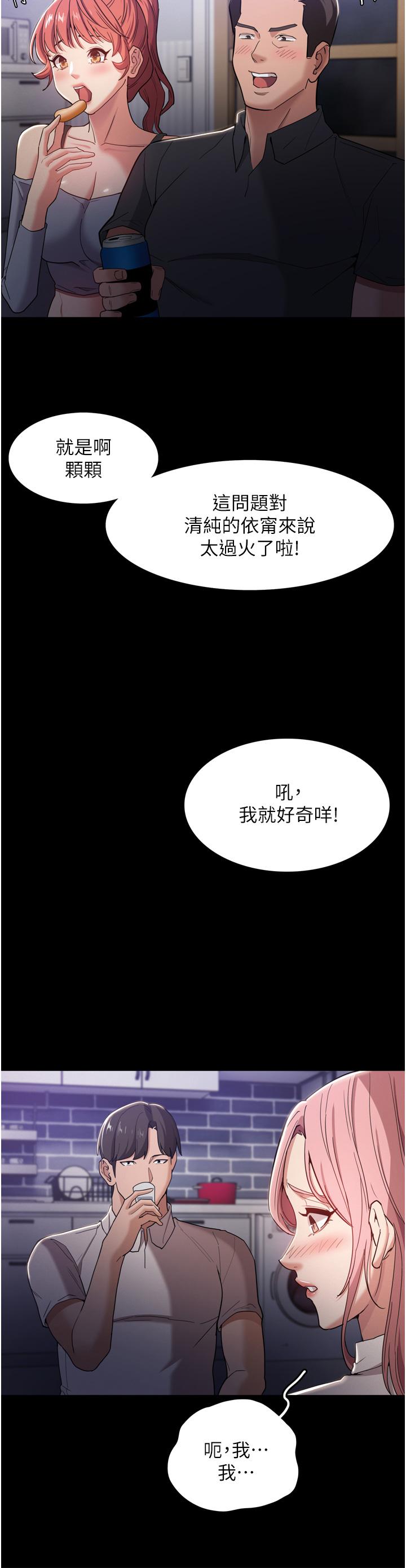 《癡漢成癮》漫画 第3話-瞞著女友秘密偷情
