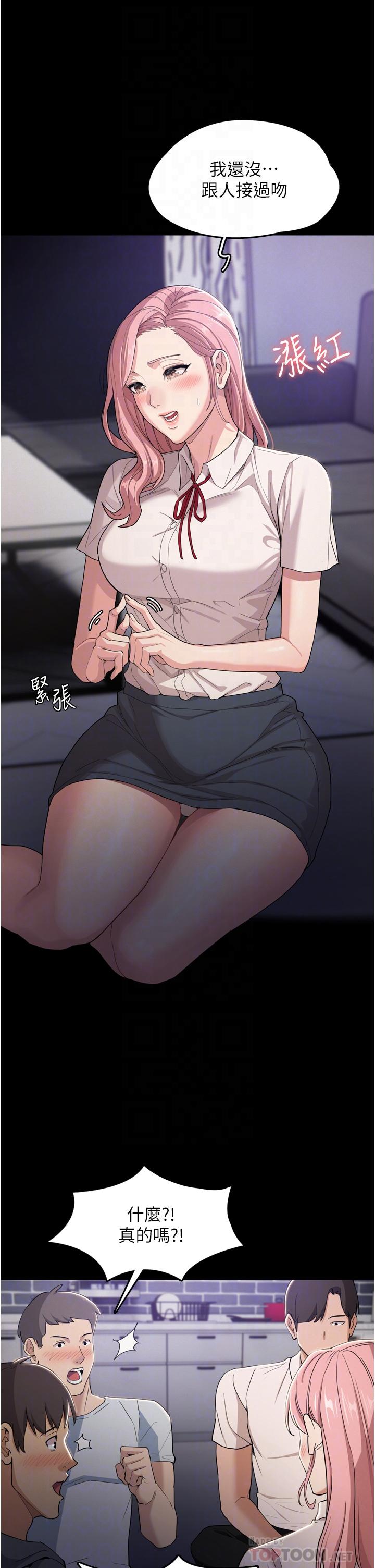 《癡漢成癮》漫画 第3話-瞞著女友秘密偷情