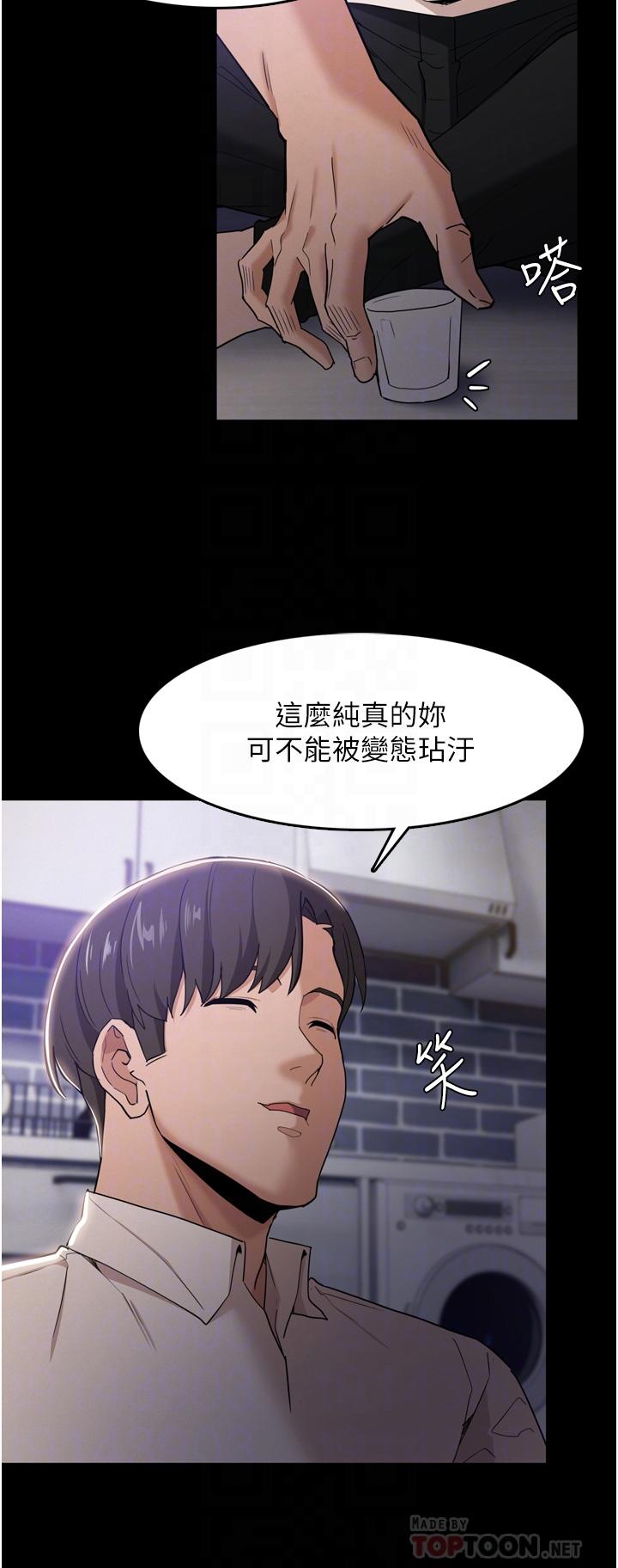《癡漢成癮》漫画 第3話-瞞著女友秘密偷情