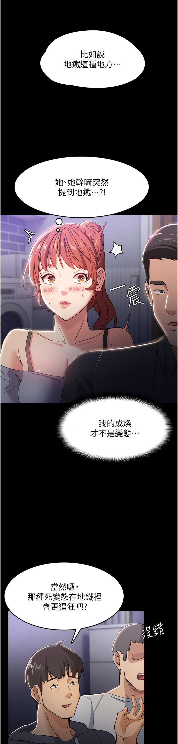 《癡漢成癮》漫画 第3話-瞞著女友秘密偷情
