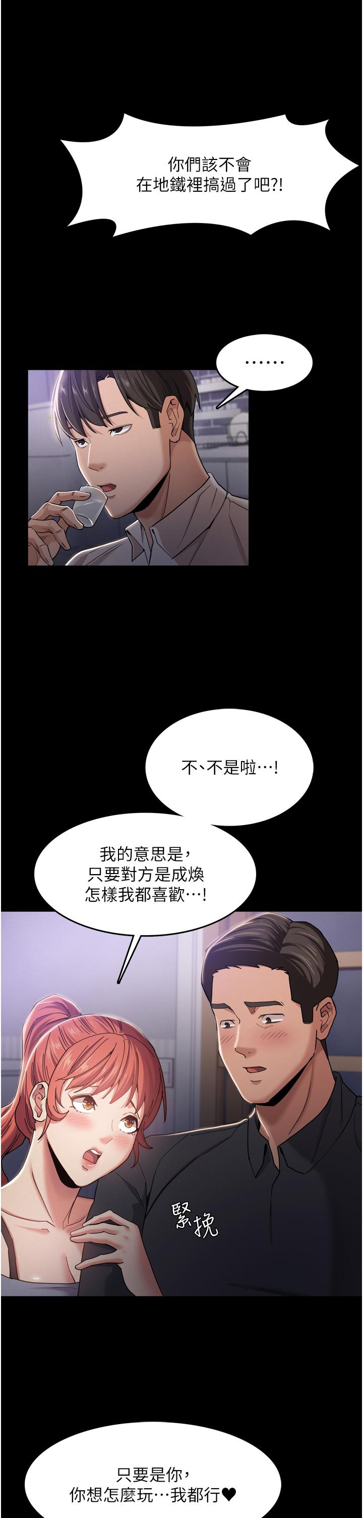 《癡漢成癮》漫画 第3話-瞞著女友秘密偷情