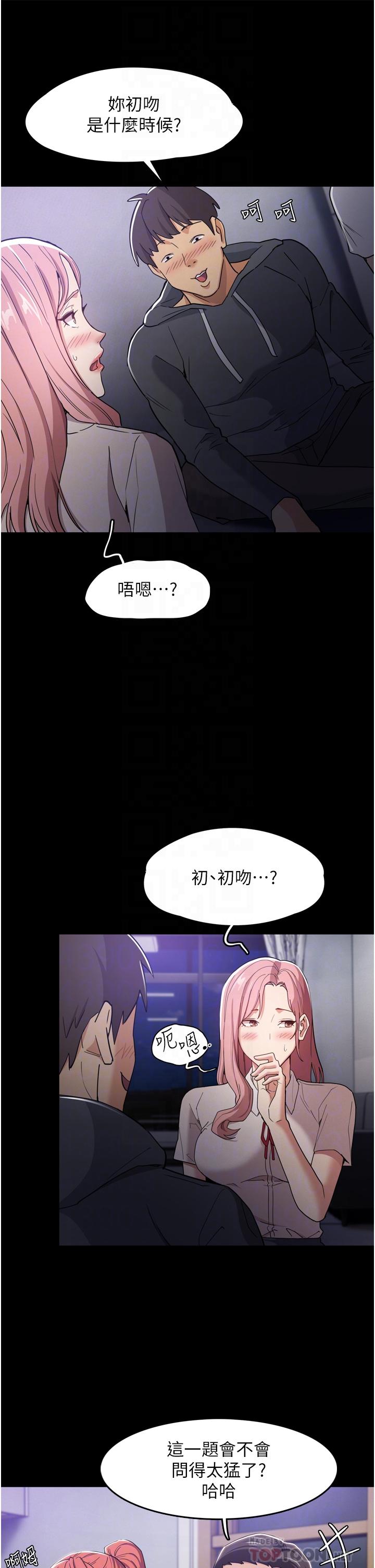 《癡漢成癮》漫画 第3話-瞞著女友秘密偷情