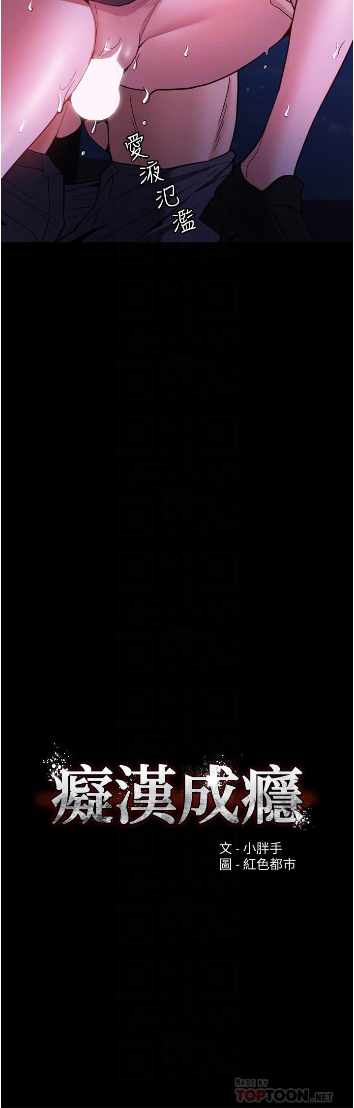 《癡漢成癮》漫画 第4話-高潮連連的舒服手感