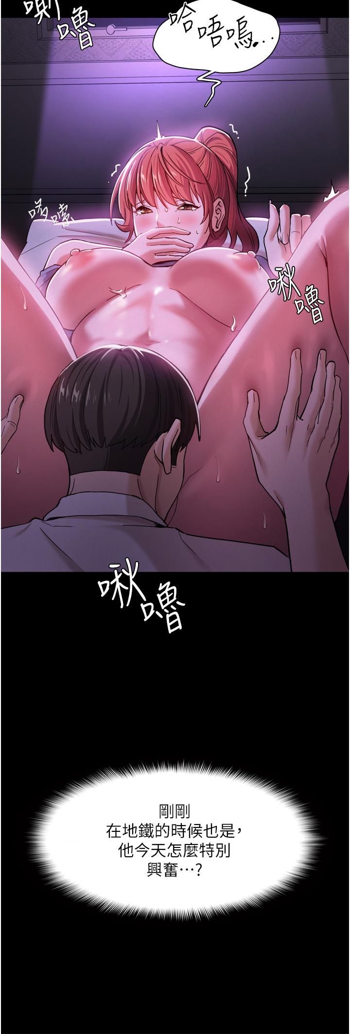 《癡漢成癮》漫画 第4話-高潮連連的舒服手感