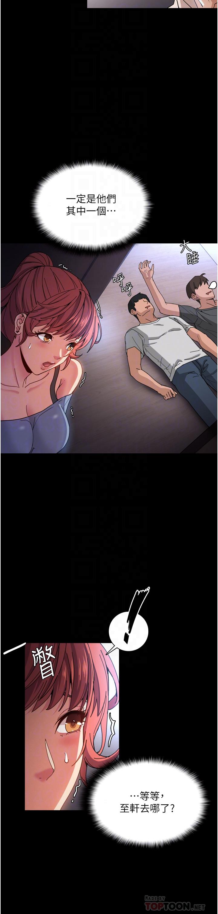 《癡漢成癮》漫画 第6話-令人流連忘返的刺激快感
