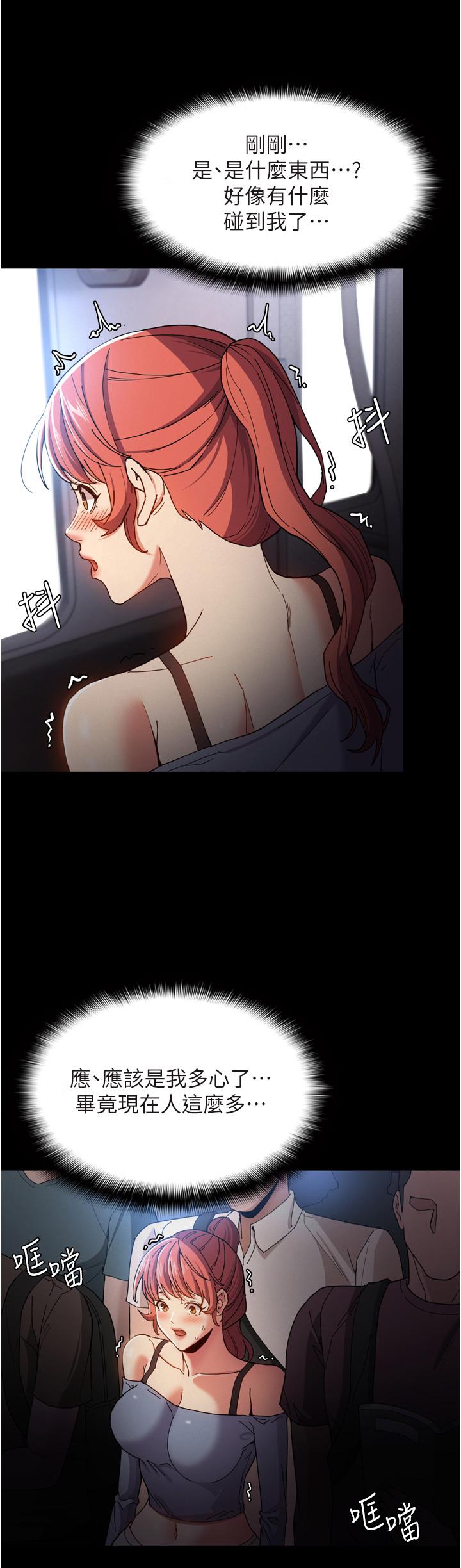 《癡漢成癮》漫画 第6話-令人流連忘返的刺激快感