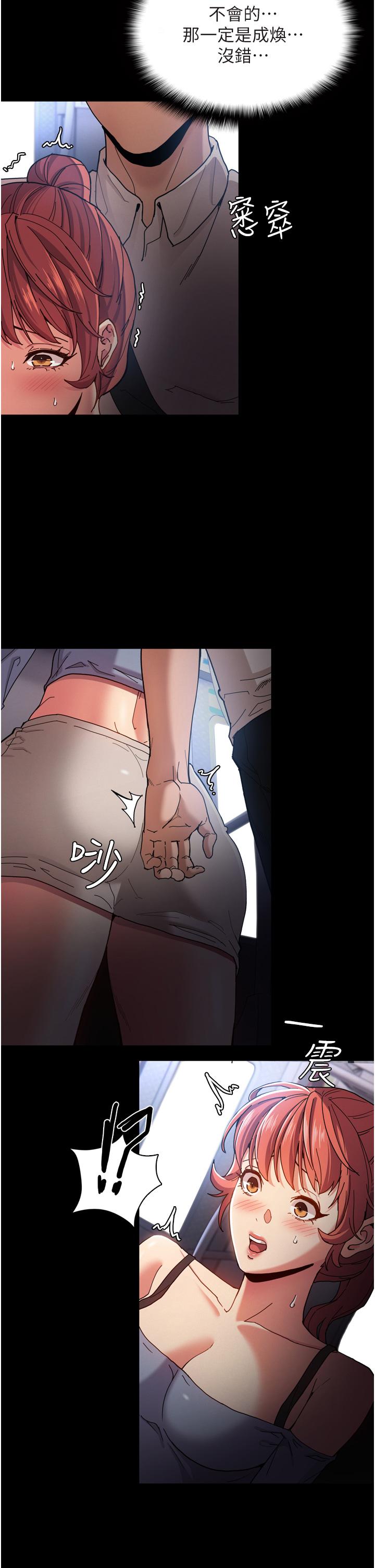 《癡漢成癮》漫画 第6話-令人流連忘返的刺激快感