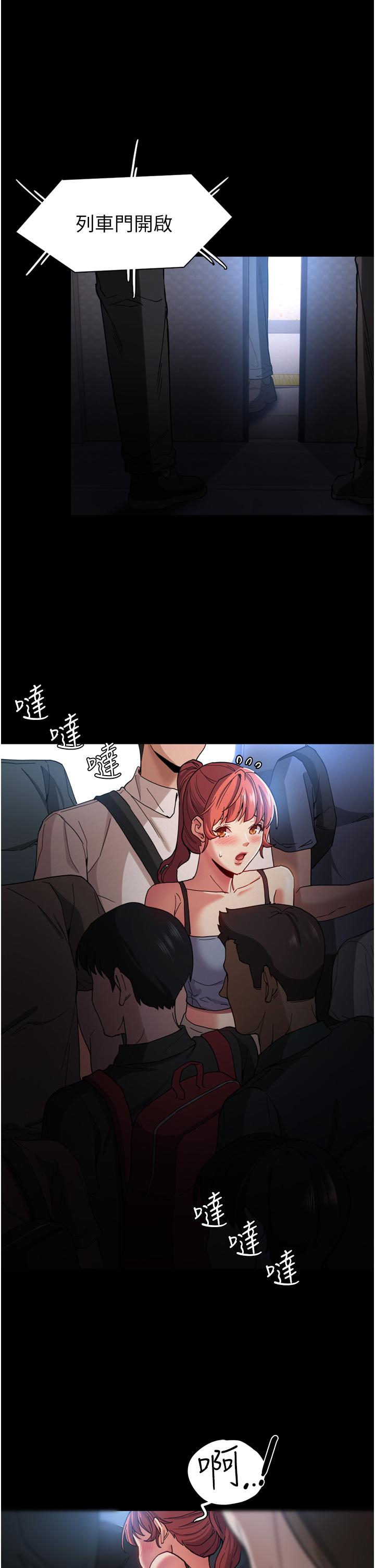 《癡漢成癮》漫画 第6話-令人流連忘返的刺激快感