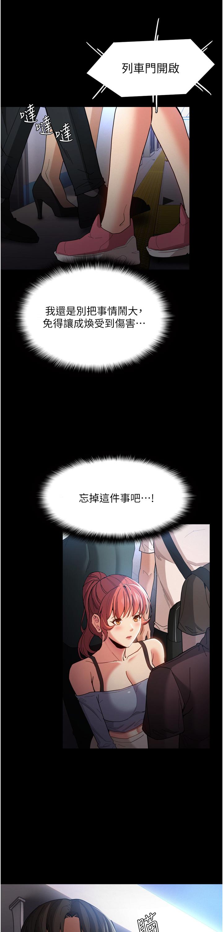 《癡漢成癮》漫画 第6話-令人流連忘返的刺激快感