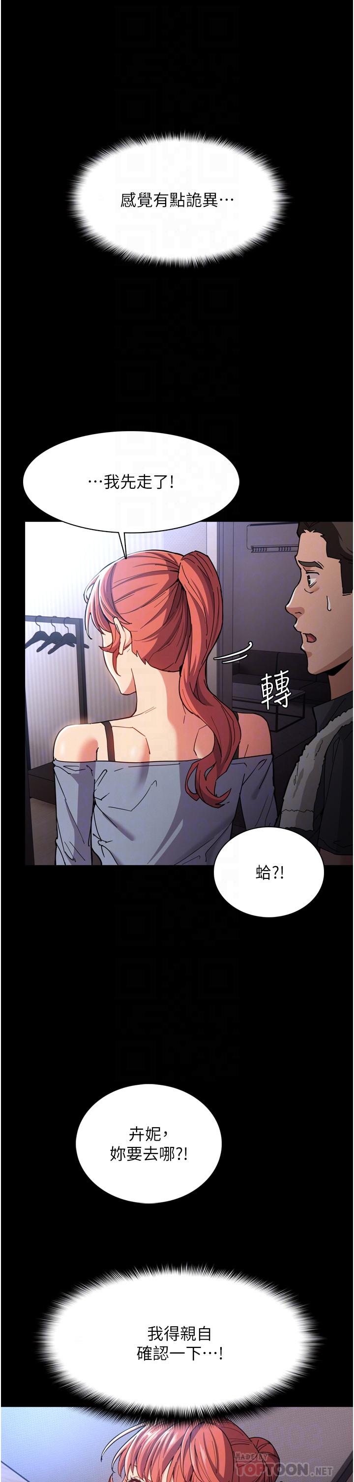 《癡漢成癮》漫画 第6話-令人流連忘返的刺激快感