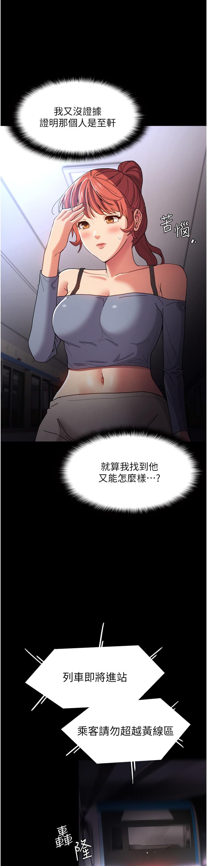 《癡漢成癮》漫画 第6話-令人流連忘返的刺激快感