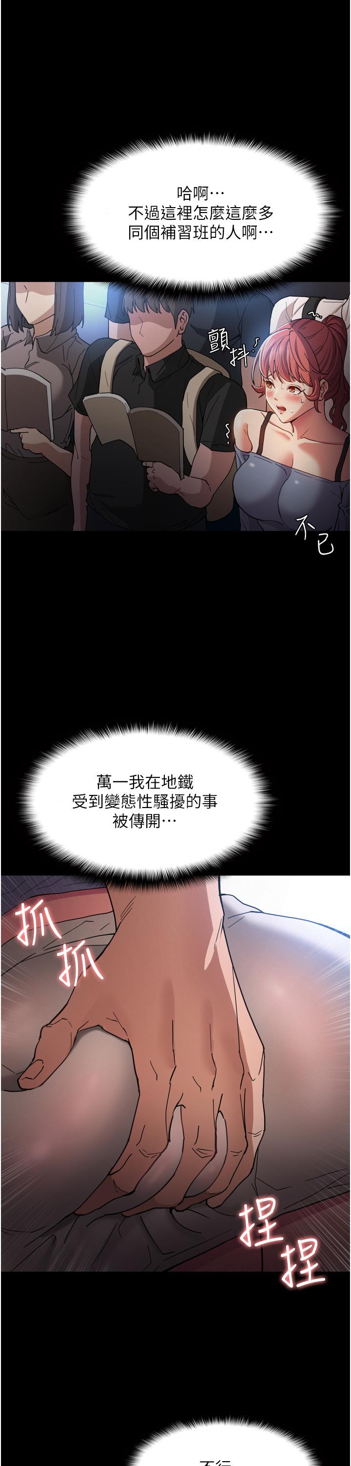 《癡漢成癮》漫画 第6話-令人流連忘返的刺激快感