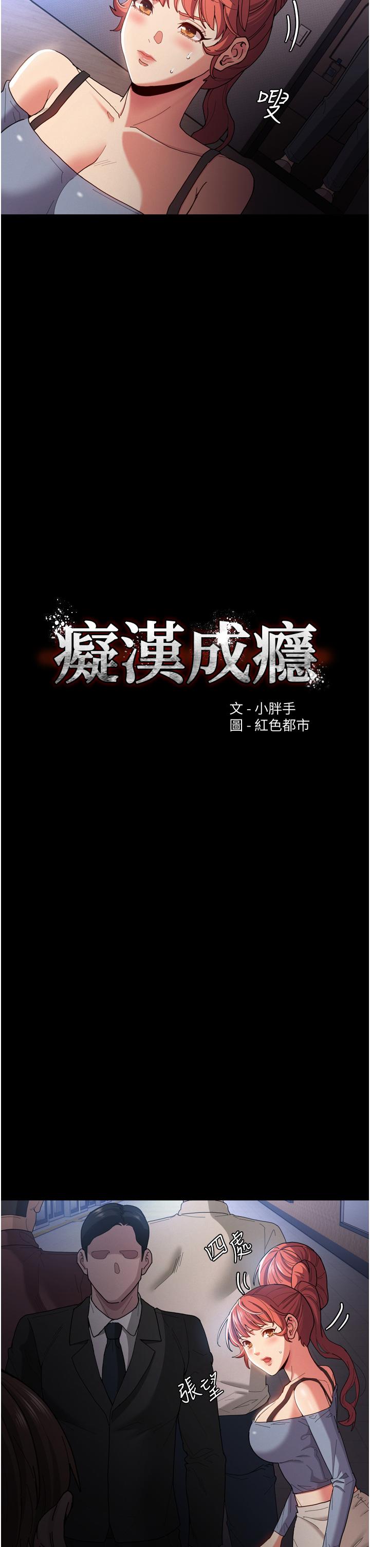 《癡漢成癮》漫画 第6話-令人流連忘返的刺激快感