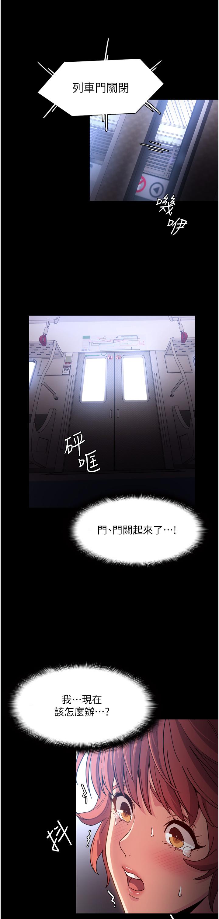 《癡漢成癮》漫画 第6話-令人流連忘返的刺激快感
