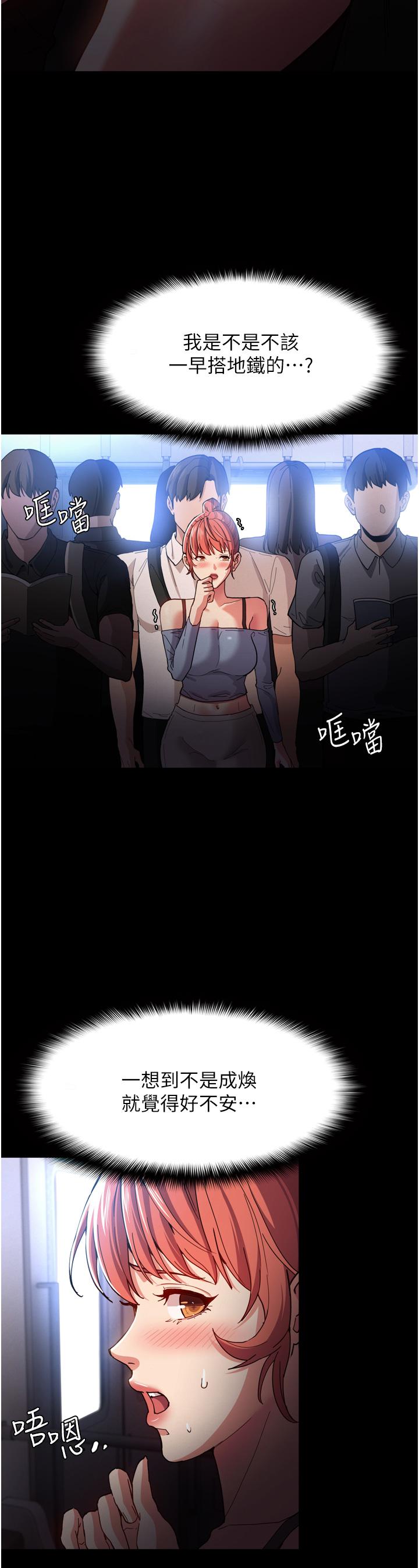 《癡漢成癮》漫画 第6話-令人流連忘返的刺激快感
