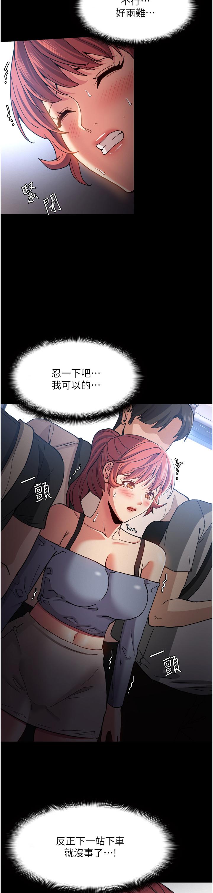 《癡漢成癮》漫画 第6話-令人流連忘返的刺激快感