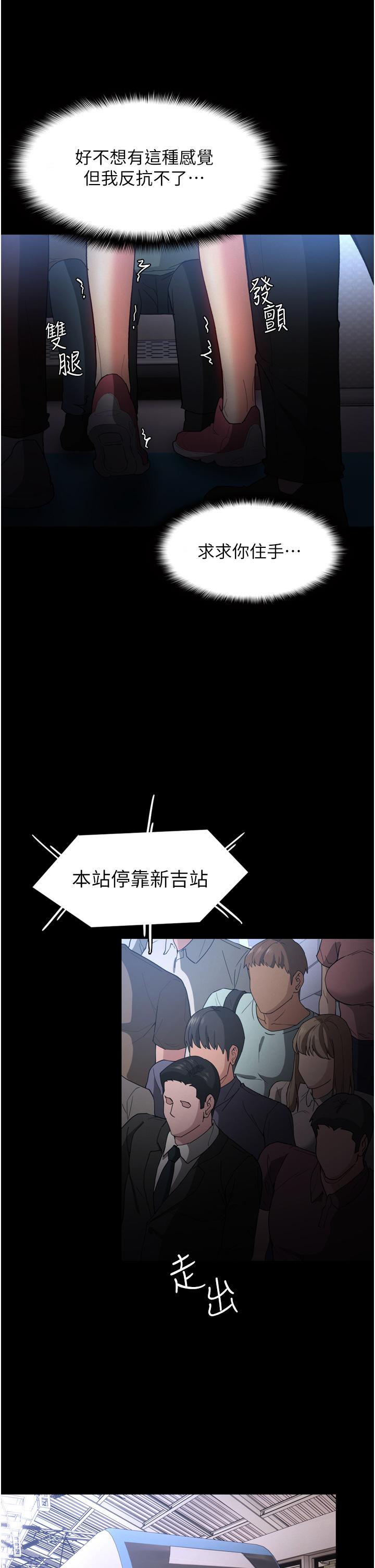 《癡漢成癮》漫画 第6話-令人流連忘返的刺激快感