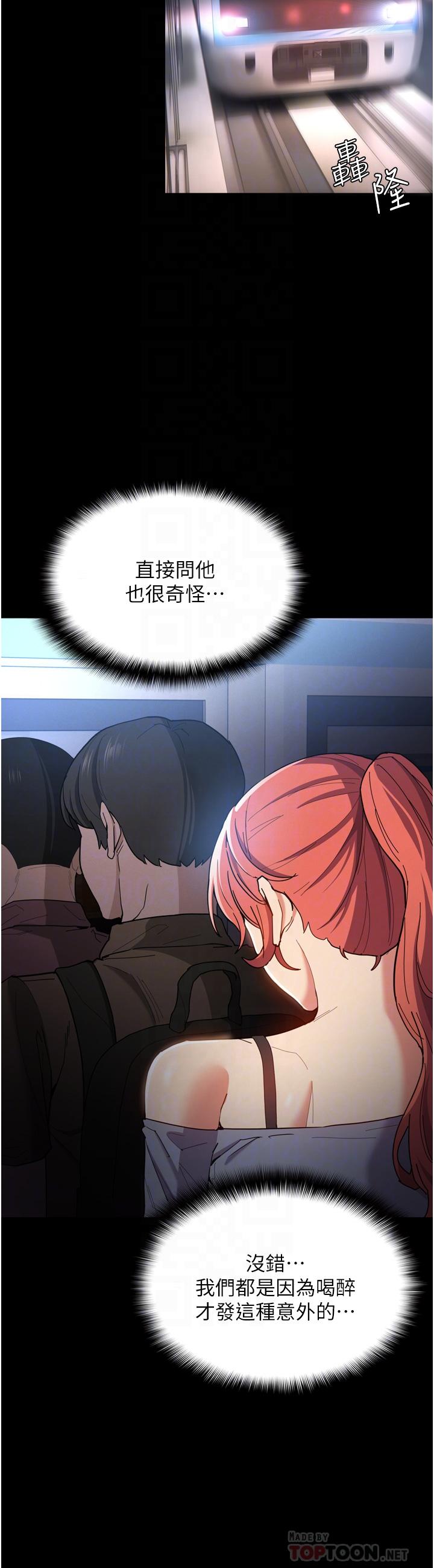 《癡漢成癮》漫画 第6話-令人流連忘返的刺激快感
