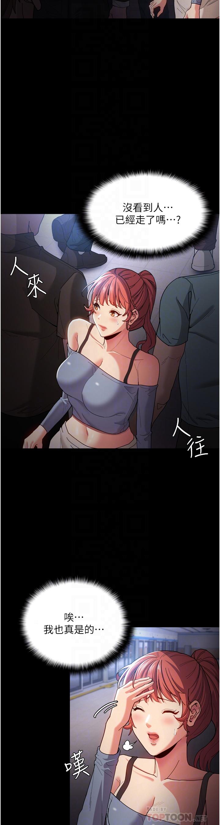 《癡漢成癮》漫画 第6話-令人流連忘返的刺激快感