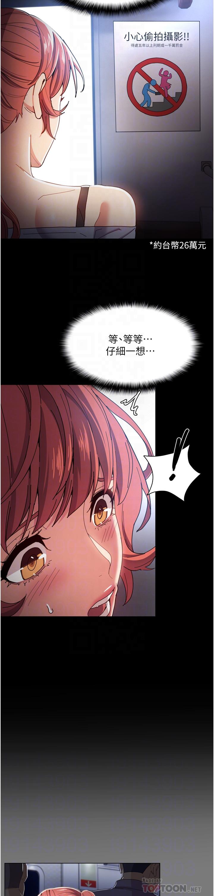 《癡漢成癮》漫画 第6話-令人流連忘返的刺激快感