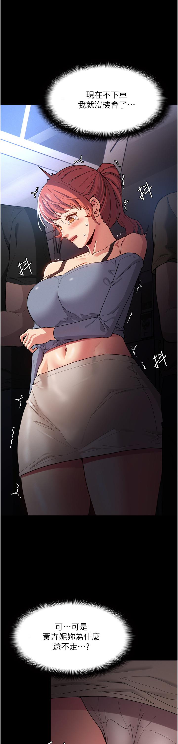 《癡漢成癮》漫画 第6話-令人流連忘返的刺激快感