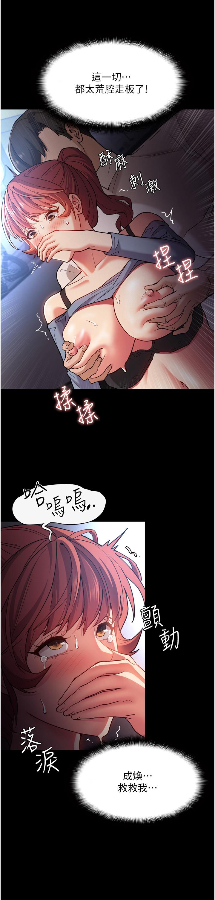 《癡漢成癮》漫画 第7話-在地鐵裡強上朋友女友