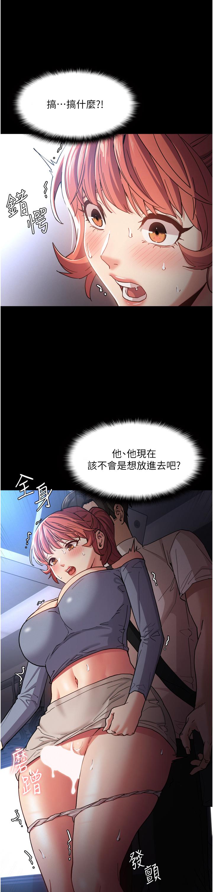 《癡漢成癮》漫画 第7話-在地鐵裡強上朋友女友