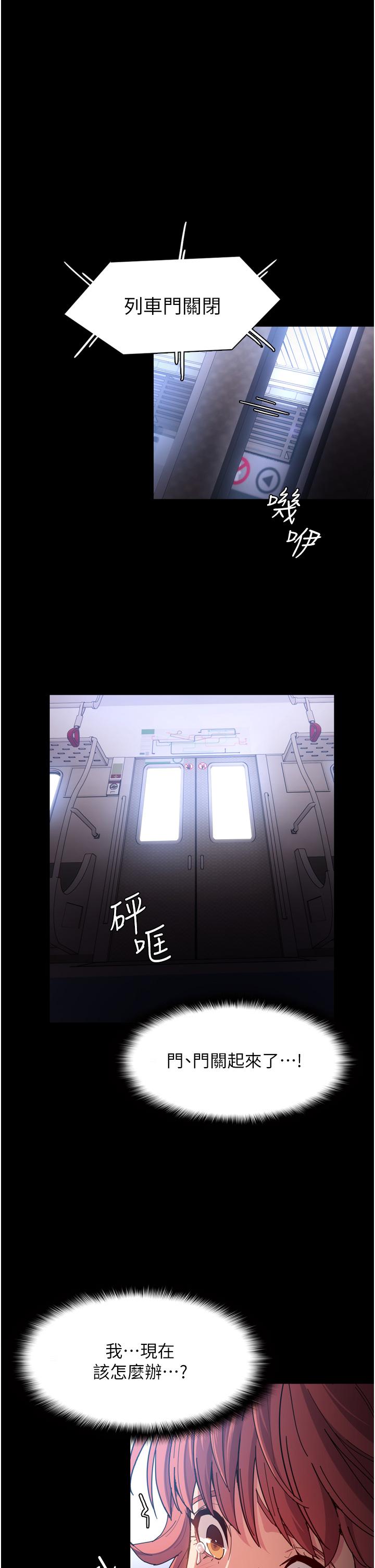 《癡漢成癮》漫画 第7話-在地鐵裡強上朋友女友
