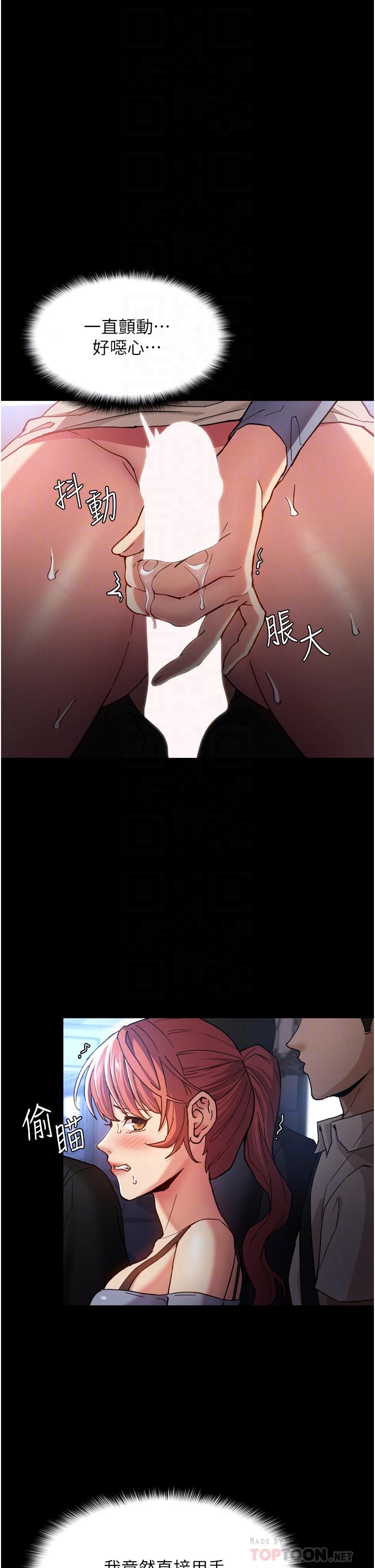 《癡漢成癮》漫画 第7話-在地鐵裡強上朋友女友