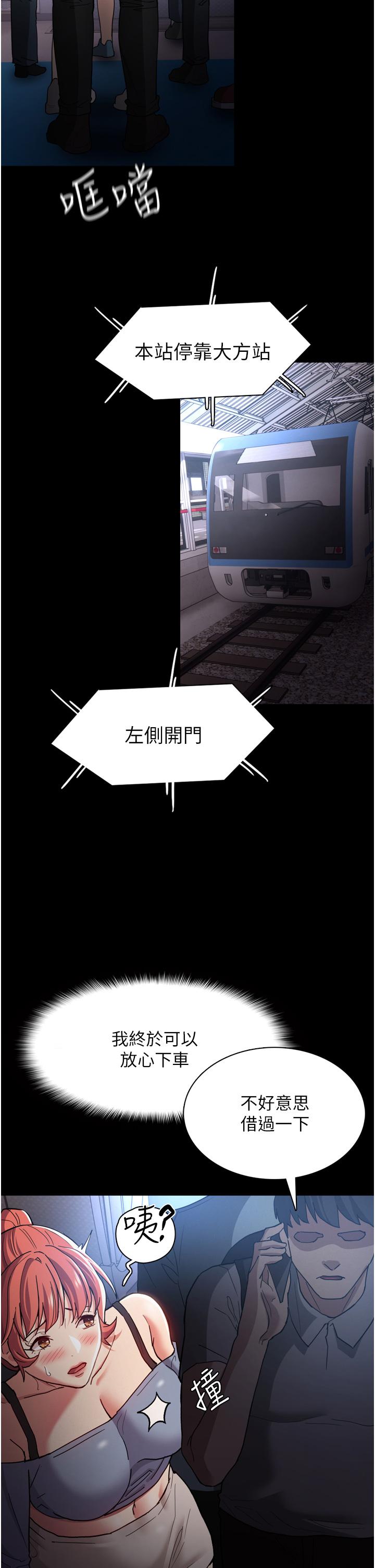 《癡漢成癮》漫画 第7話-在地鐵裡強上朋友女友