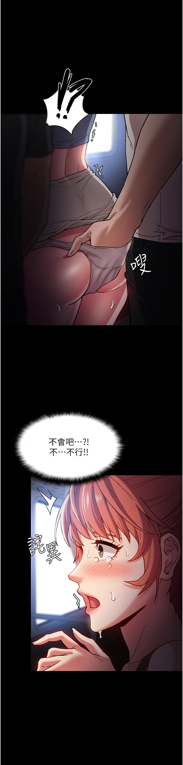《癡漢成癮》漫画 第7話-在地鐵裡強上朋友女友