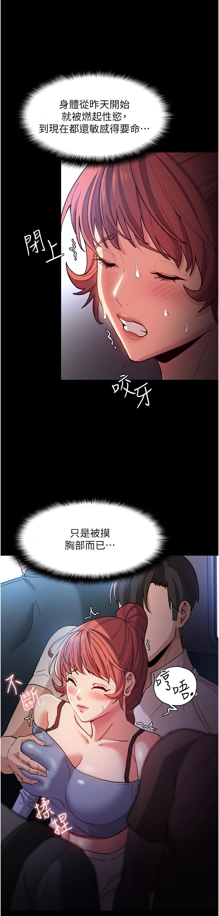 《癡漢成癮》漫画 第7話-在地鐵裡強上朋友女友