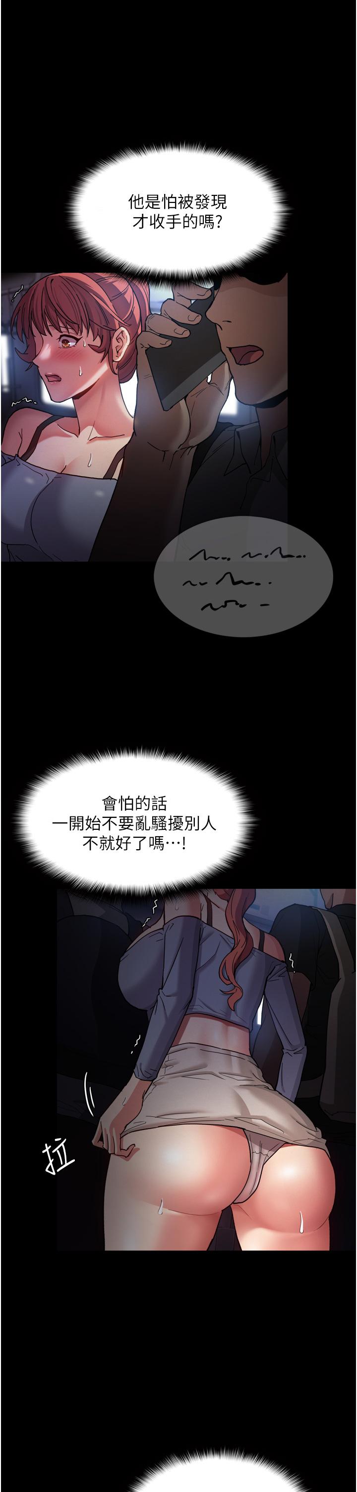 《癡漢成癮》漫画 第7話-在地鐵裡強上朋友女友