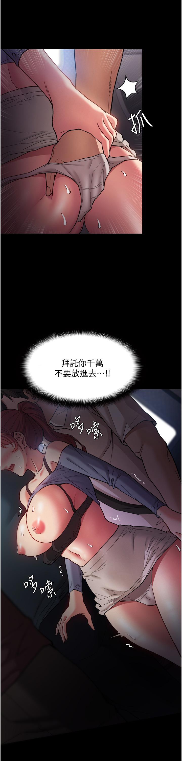 《癡漢成癮》漫画 第7話-在地鐵裡強上朋友女友