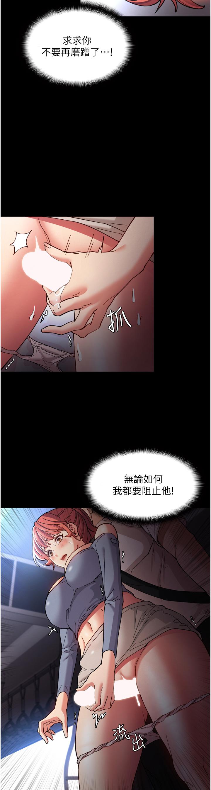 《癡漢成癮》漫画 第7話-在地鐵裡強上朋友女友