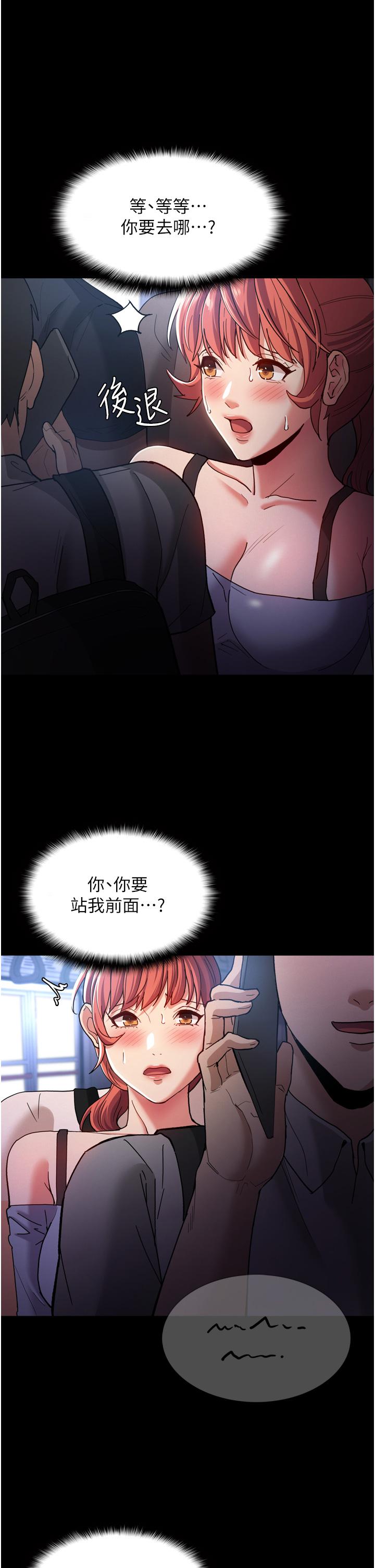 《癡漢成癮》漫画 第7話-在地鐵裡強上朋友女友
